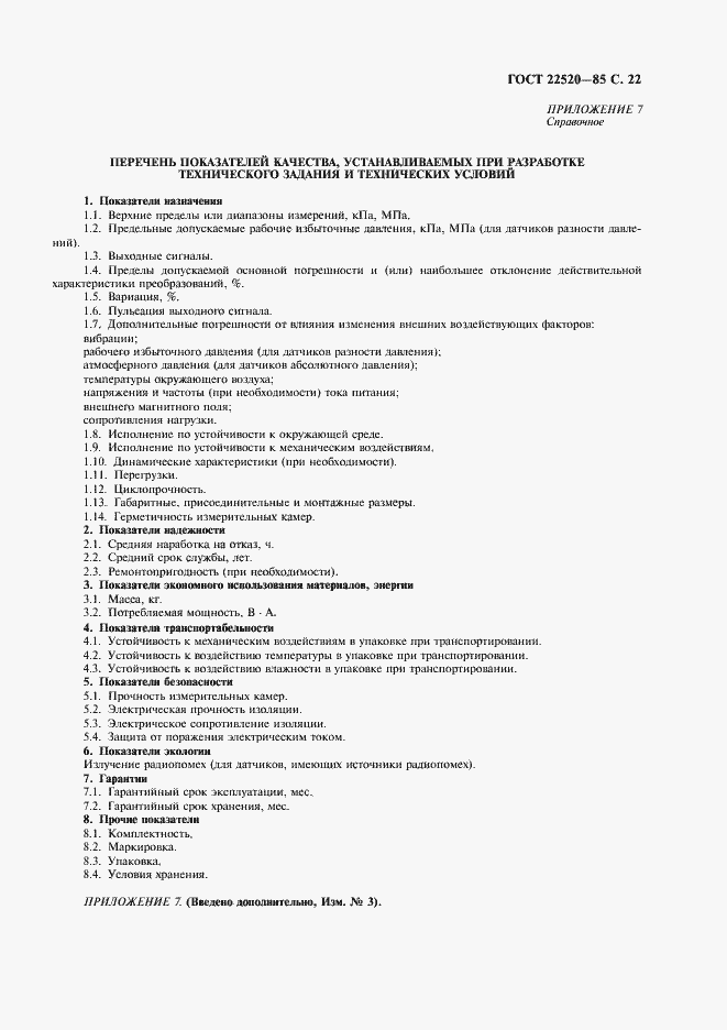 Страница 23 ГОСТ 22520-85