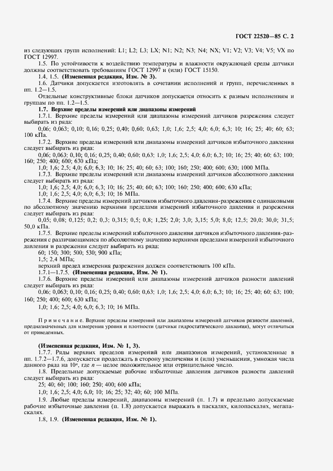 Страница 3 ГОСТ 22520-85