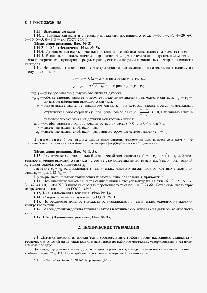 Страница 4 ГОСТ 22520-85