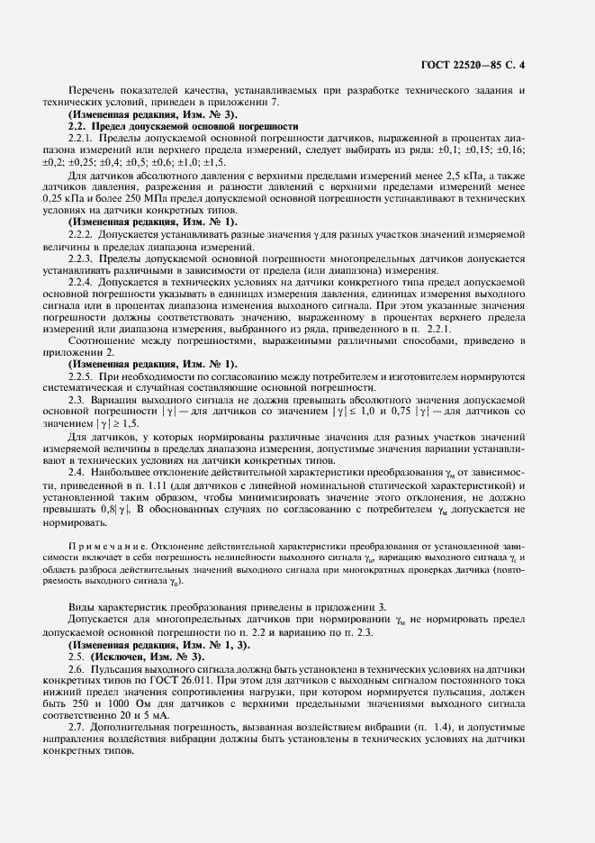 Страница 5 ГОСТ 22520-85