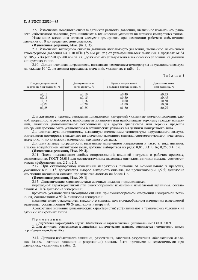Страница 6 ГОСТ 22520-85