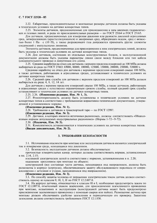 Страница 8 ГОСТ 22520-85
