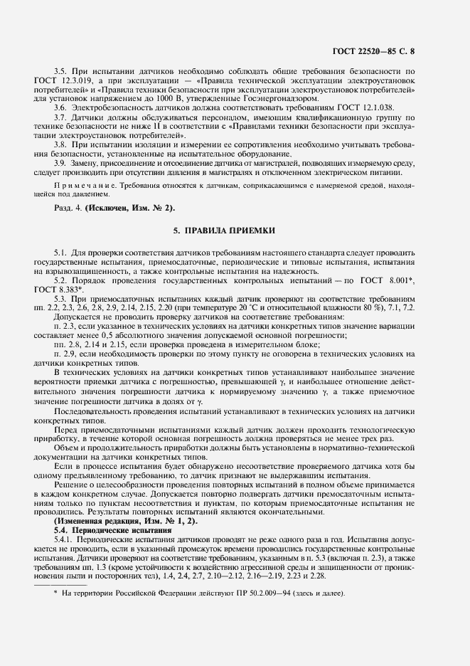 Страница 9 ГОСТ 22520-85