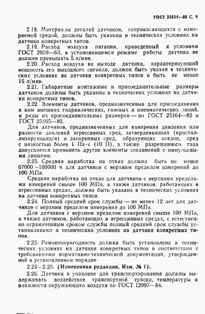 Страница 10 ГОСТ 22521-85