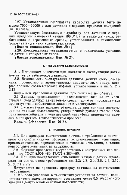 Страница 11 ГОСТ 22521-85