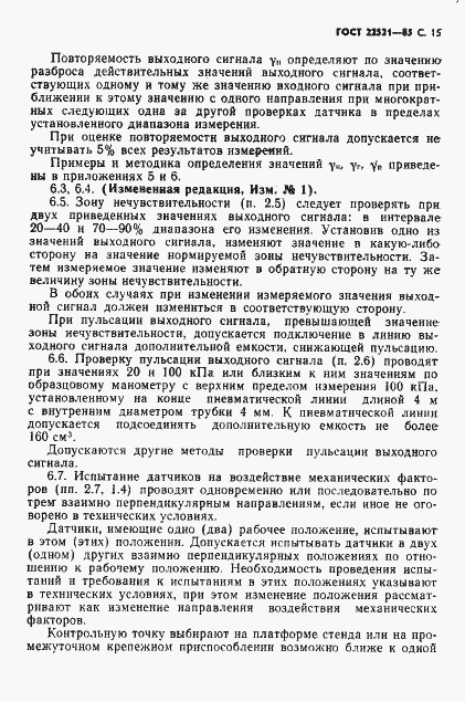 Страница 16 ГОСТ 22521-85