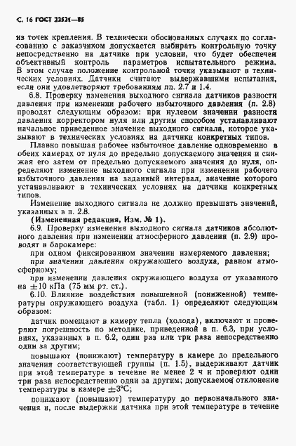 Страница 17 ГОСТ 22521-85