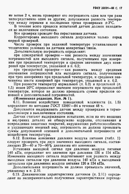 Страница 18 ГОСТ 22521-85