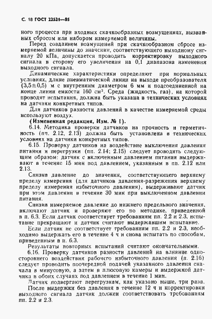 Страница 19 ГОСТ 22521-85