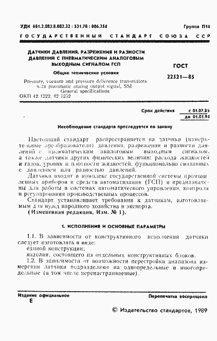 Страница 2 ГОСТ 22521-85