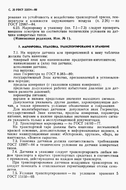 Страница 21 ГОСТ 22521-85