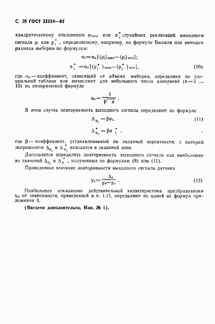Страница 29 ГОСТ 22521-85