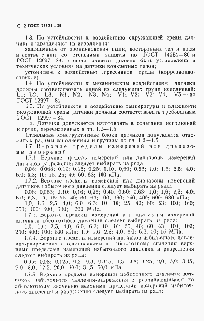 Страница 3 ГОСТ 22521-85