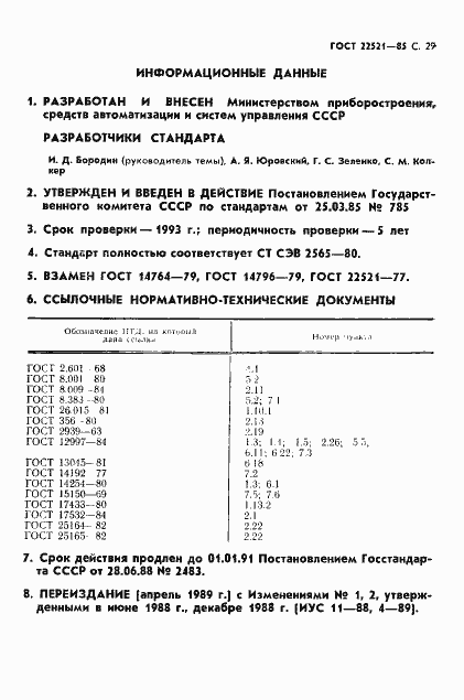 Страница 30 ГОСТ 22521-85