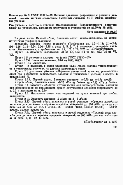 Страница 31 ГОСТ 22521-85