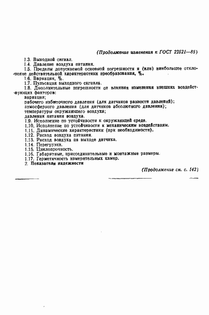 Страница 33 ГОСТ 22521-85