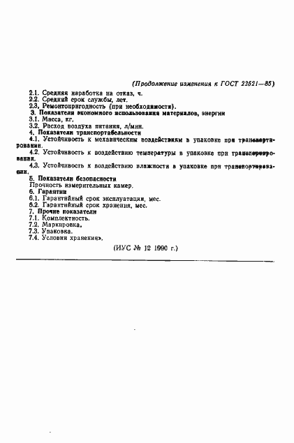 Страница 34 ГОСТ 22521-85