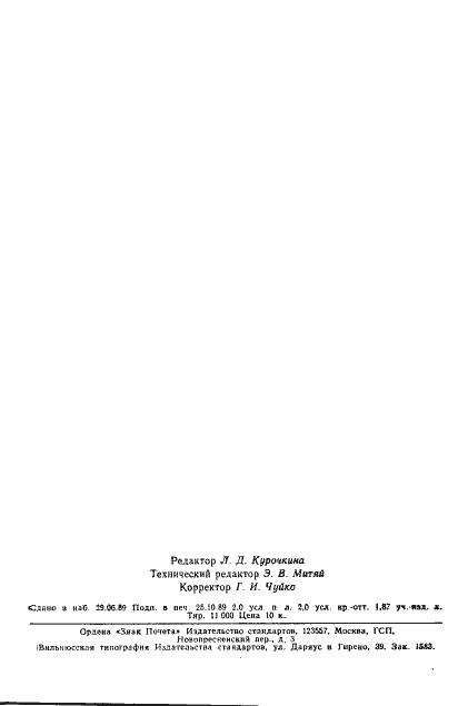 Страница 35 ГОСТ 22521-85