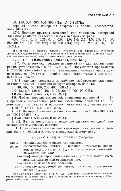 Страница 4 ГОСТ 22521-85