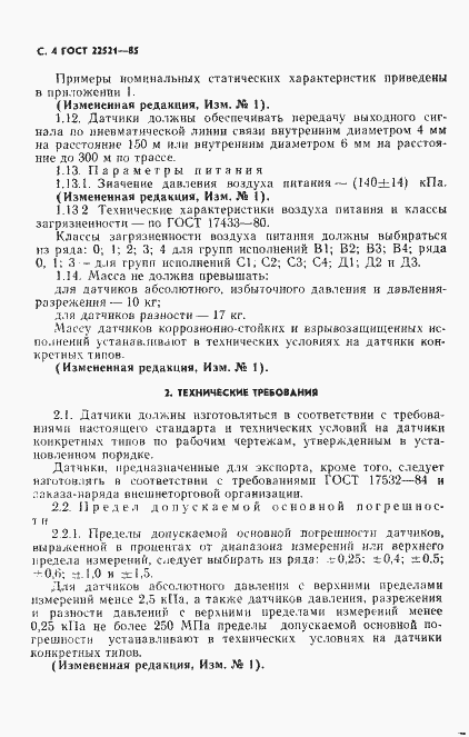 Страница 5 ГОСТ 22521-85