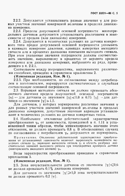 Страница 6 ГОСТ 22521-85