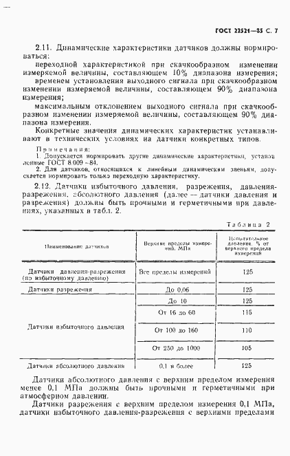 Страница 8 ГОСТ 22521-85