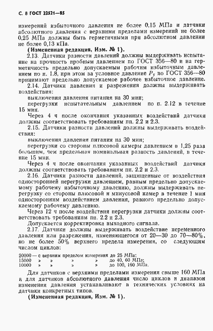 Страница 9 ГОСТ 22521-85