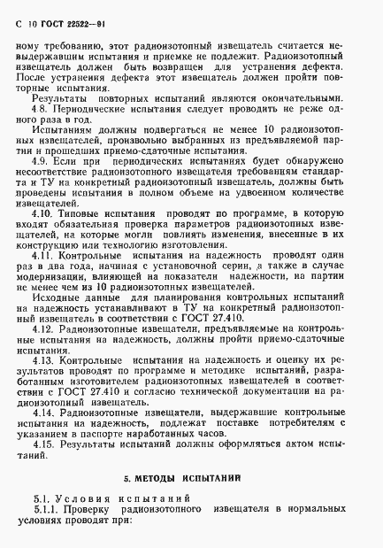 Страница 11 ГОСТ 22522-91