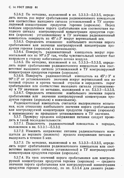 Страница 15 ГОСТ 22522-91