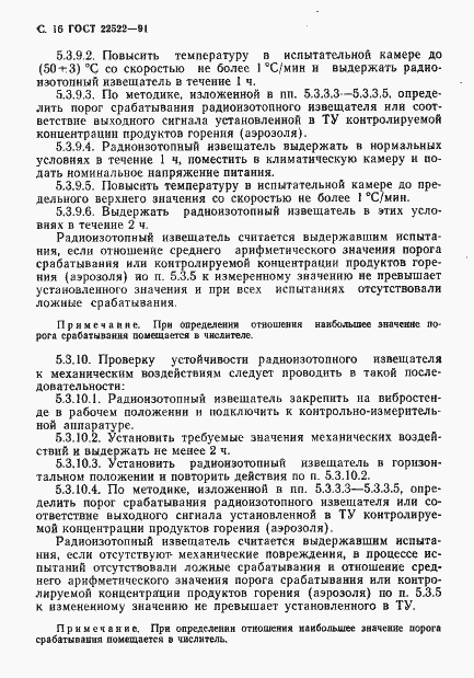Страница 17 ГОСТ 22522-91