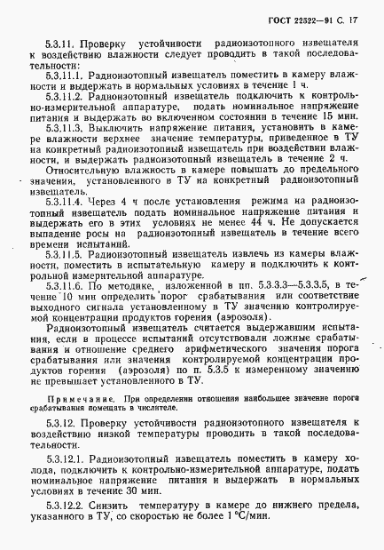 Страница 18 ГОСТ 22522-91