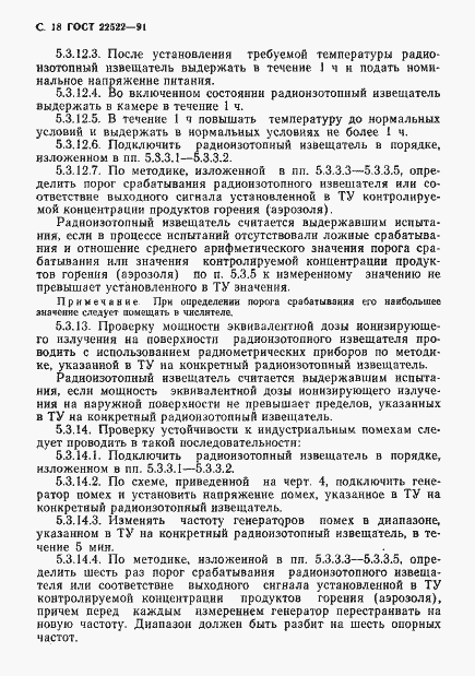 Страница 19 ГОСТ 22522-91