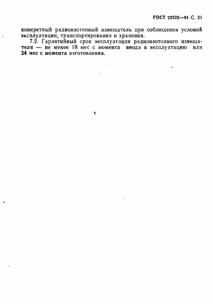 Страница 22 ГОСТ 22522-91