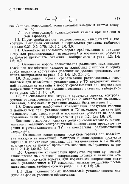 Страница 3 ГОСТ 22522-91