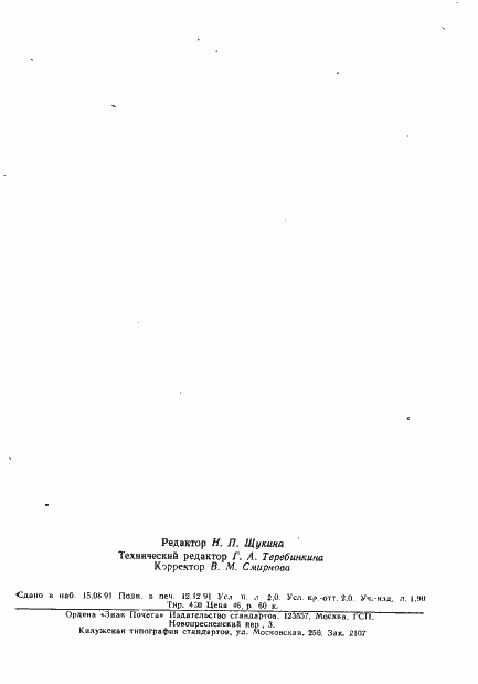 Страница 31 ГОСТ 22522-91