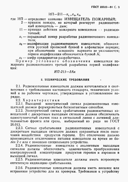 Страница 4 ГОСТ 22522-91