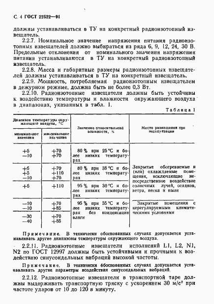 Страница 5 ГОСТ 22522-91