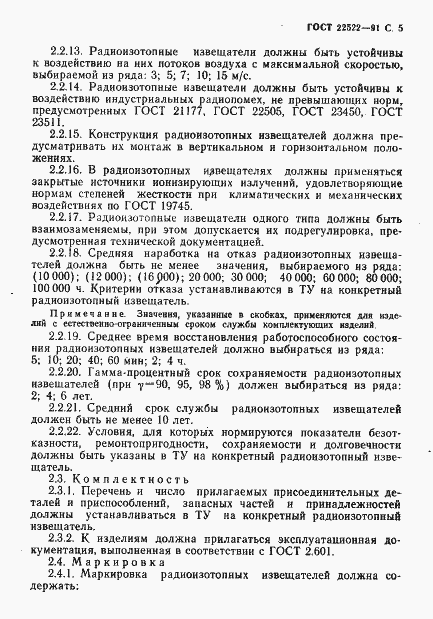 Страница 6 ГОСТ 22522-91