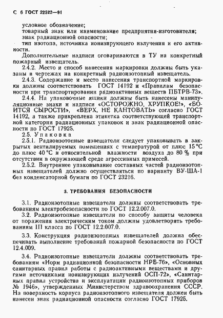 Страница 7 ГОСТ 22522-91