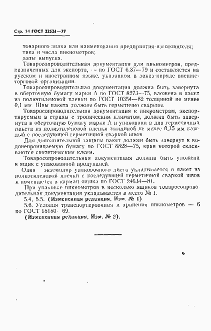 Страница 15 ГОСТ 22524-77