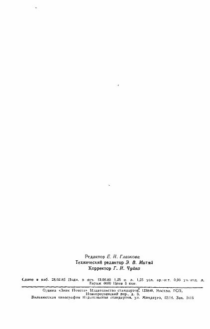 Страница 22 ГОСТ 22524-77