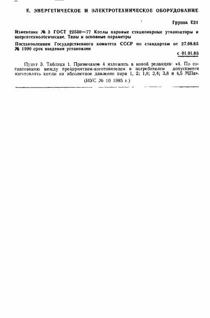 Страница 10 ГОСТ 22530-77