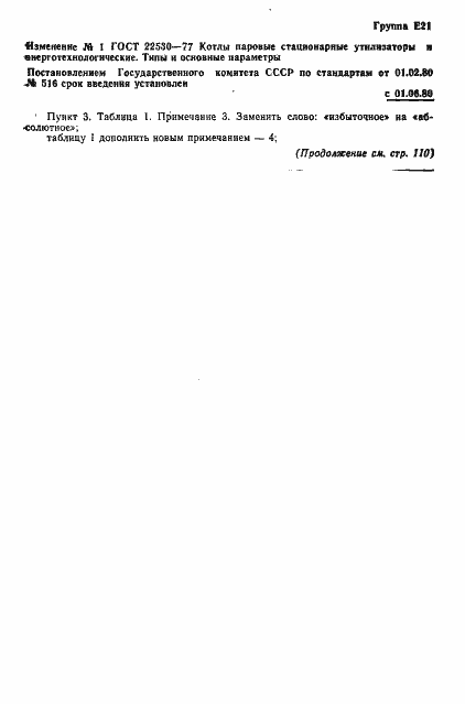 Страница 8 ГОСТ 22530-77