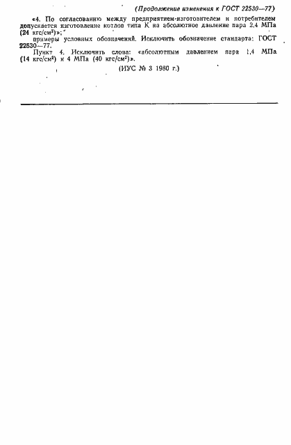 Страница 9 ГОСТ 22530-77