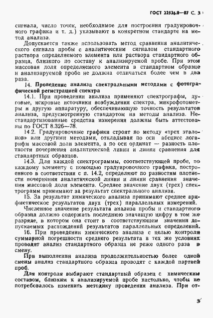 Страница 4 ГОСТ 22536.0-87