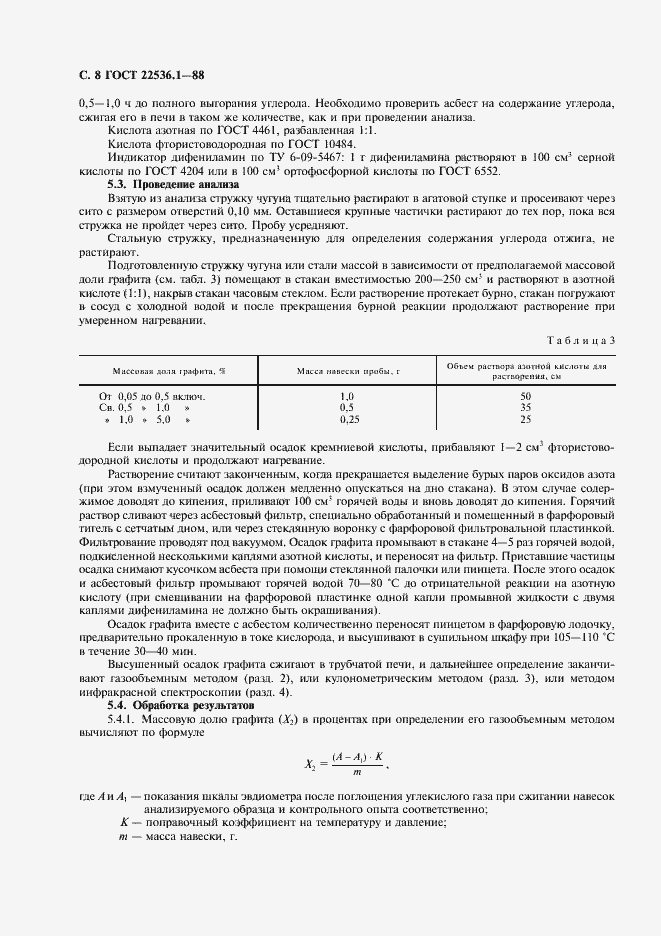 Страница 9 ГОСТ 22536.1-88