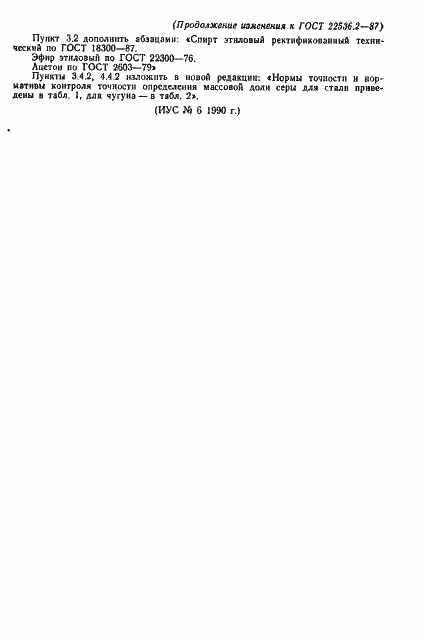 Страница 13 ГОСТ 22536.2-87