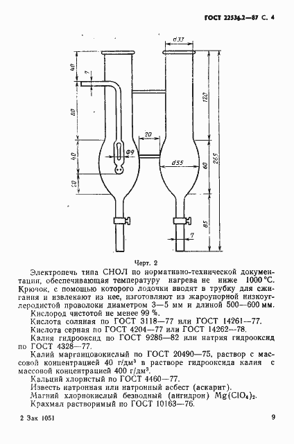 Страница 4 ГОСТ 22536.2-87