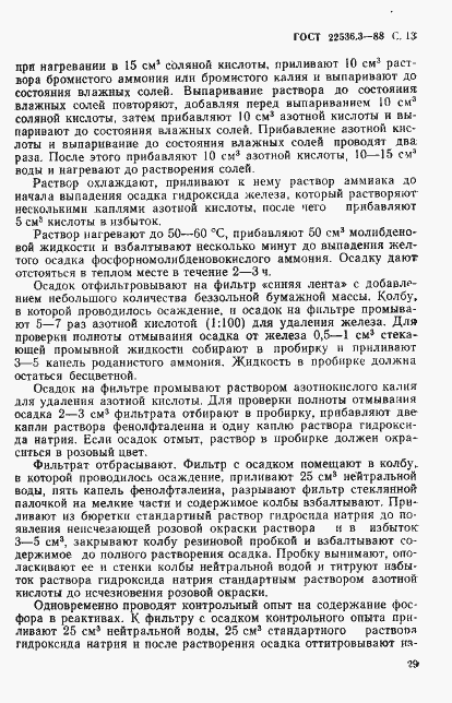 Страница 13 ГОСТ 22536.3-88