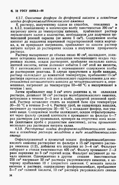 Страница 18 ГОСТ 22536.3-88